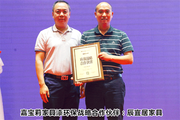 嘉寶莉家具漆2021趨勢峰會成功舉辦！
