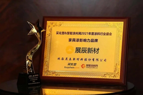 再添榮耀 | 展辰新材獲三項“影響力品牌”大獎