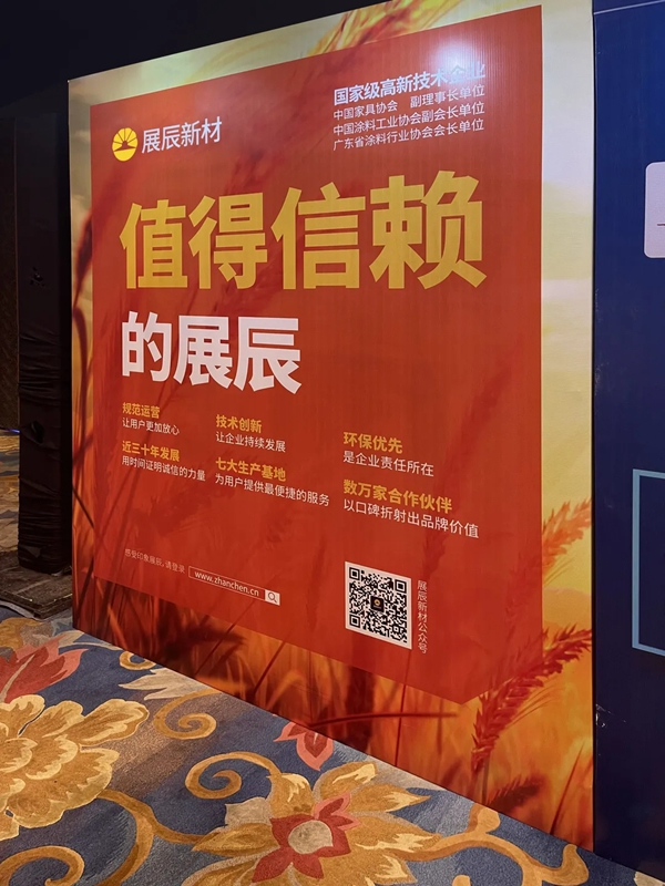 再添榮耀 | 展辰新材獲三項“影響力品牌”大獎