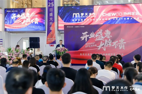 山海之城 美好啟幕丨夢天木作·樂清旗艦店盛裝開業