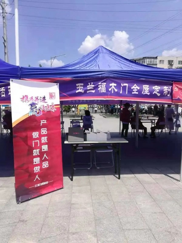 玉蘭福木門全屋定制熱愛公益，助力沈陽便民服務