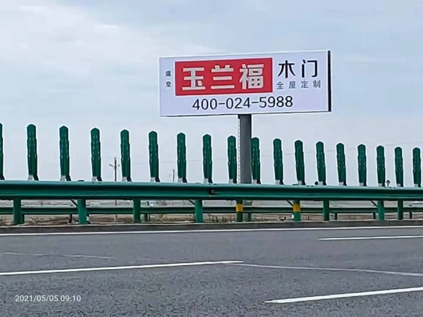玉蘭福木門全屋定制熱愛公益，助力沈陽便民服務
