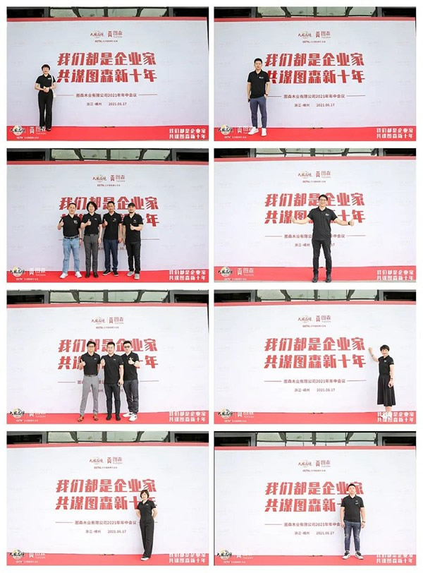 圖森整體木作2021年中會(huì)議 共謀圖森新十年