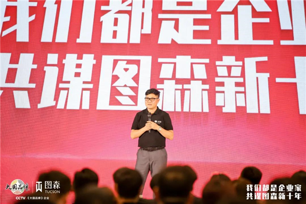 圖森整體木作2021年中會(huì)議 共謀圖森新十年