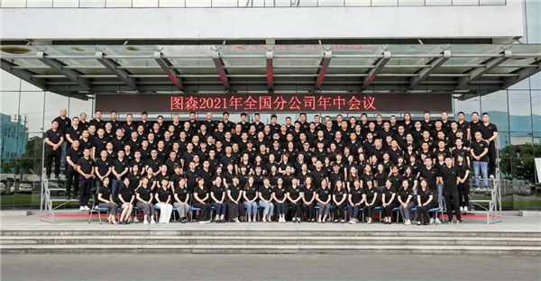 圖森整體木作2021年中會(huì)議 共謀圖森新十年