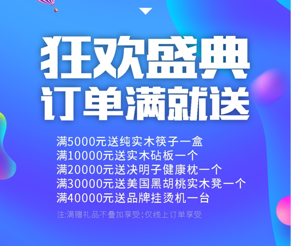 618年中大促|久盛地板四大平臺首度齊發福利