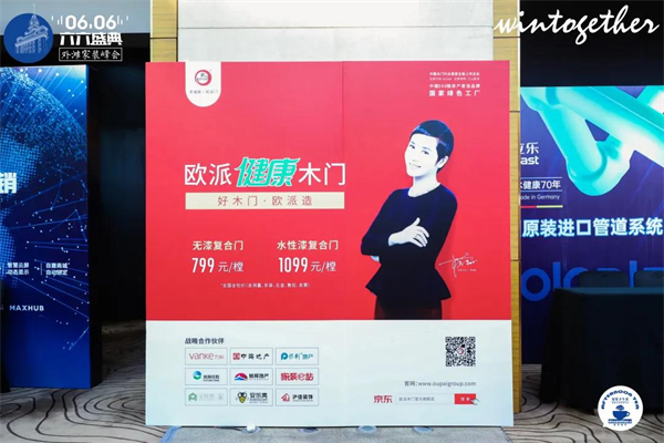 歐派木門攜手家裝下午茶大會 共話家裝產業新發展