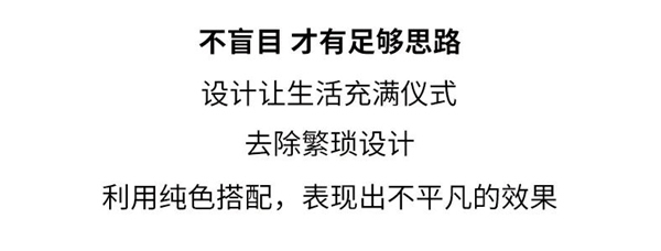 龍鼎天著丨這款極簡設計是年輕人最愛的調性