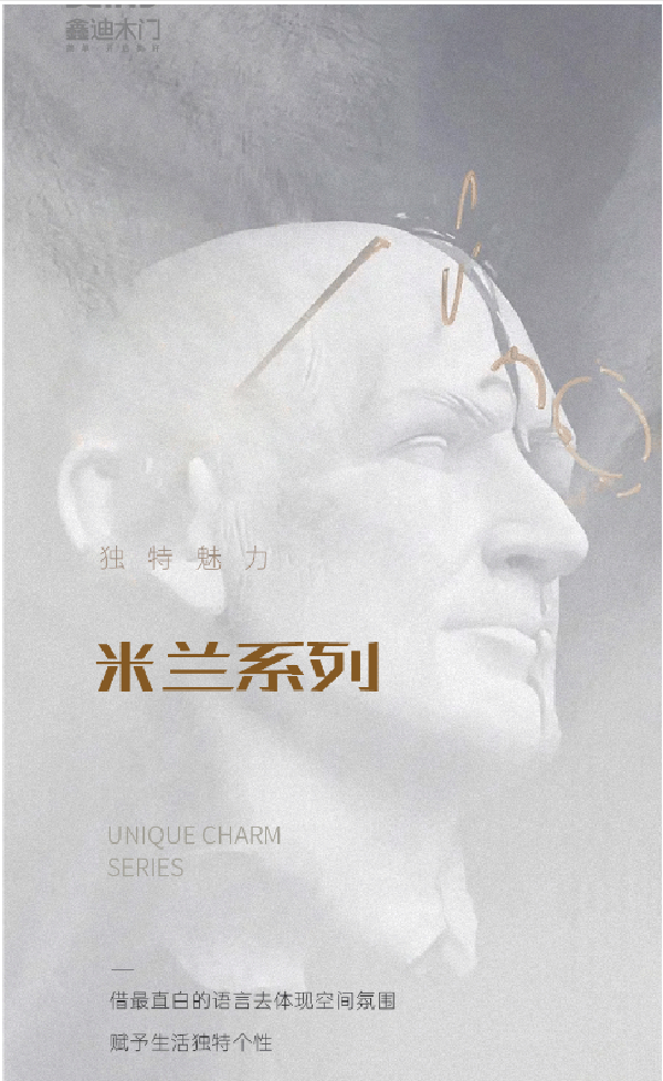 鑫迪木門 | 米蘭系列