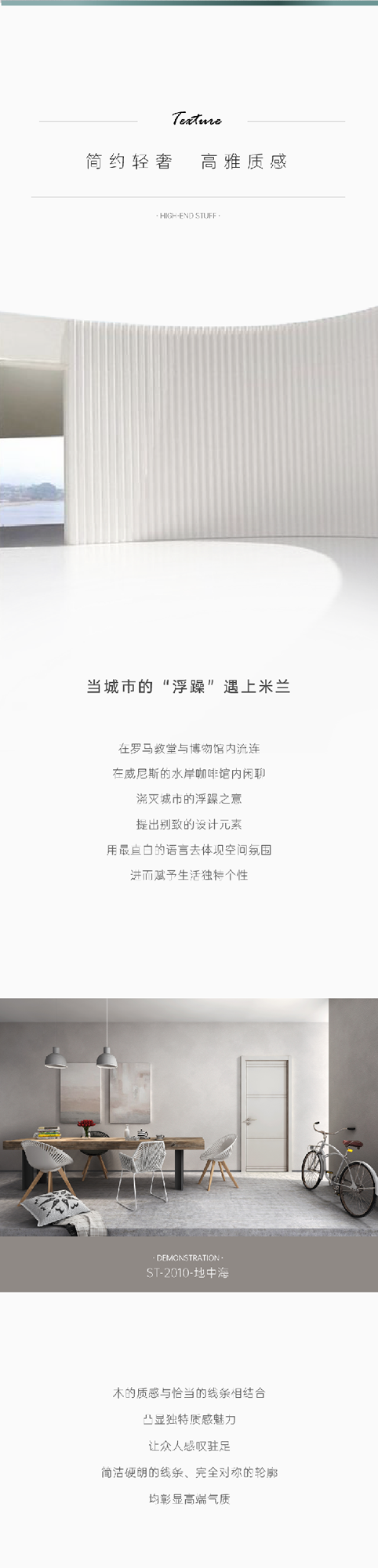 鑫迪木門 | 米蘭系列