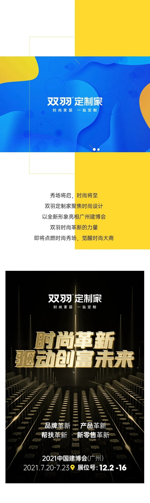 時尚革新|雙羽定制家創富未來