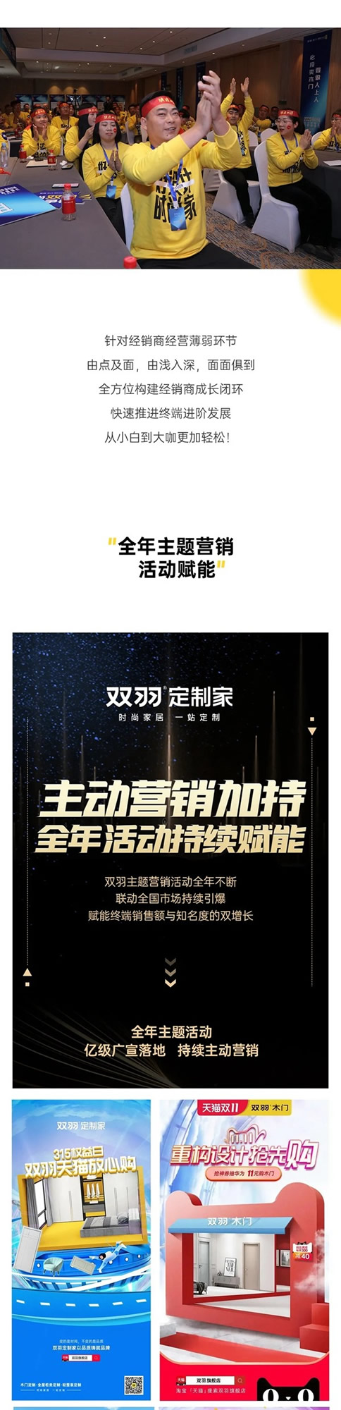 時尚革新|雙羽定制家創富未來