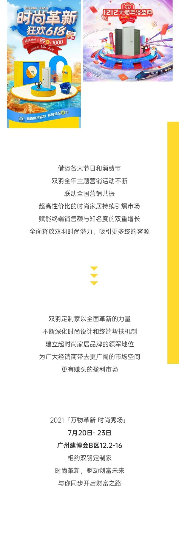 時尚革新|雙羽定制家創富未來