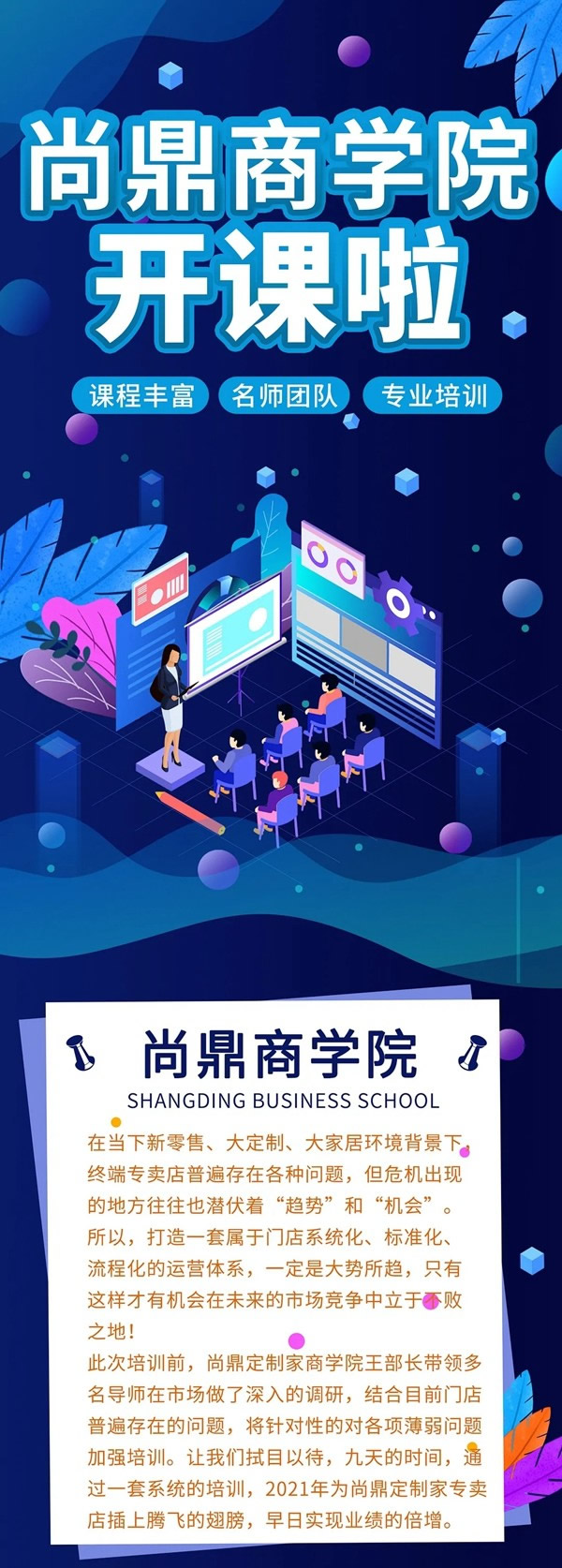 尚鼎定制家商學院全系統培訓火爆來襲！