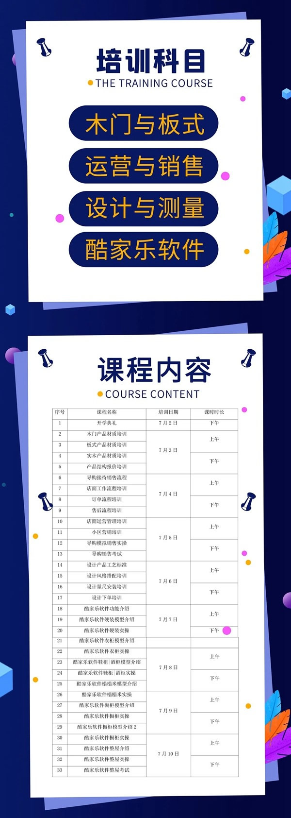 尚鼎定制家商學院全系統培訓火爆來襲！