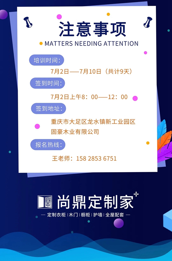 尚鼎定制家商學院全系統培訓火爆來襲！