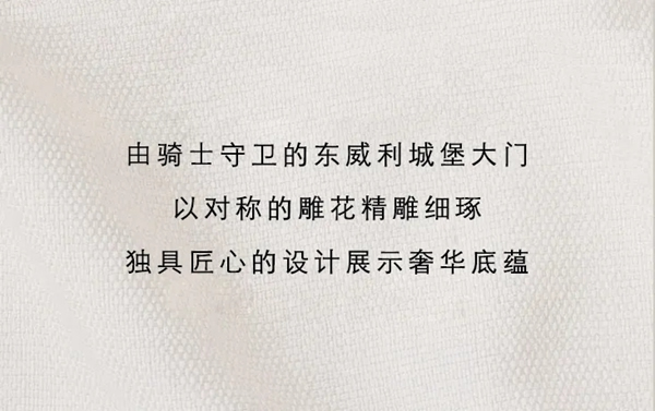 城堡魅力——東威利濟(jì)南專賣店鑒賞