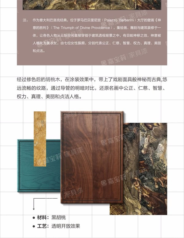 嘉寶莉家具漆：歡迎來(lái)到“胡桃木”的奇妙世界！