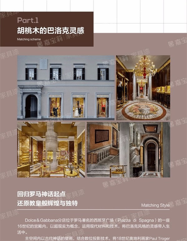 嘉寶莉家具漆：歡迎來(lái)到“胡桃木”的奇妙世界！