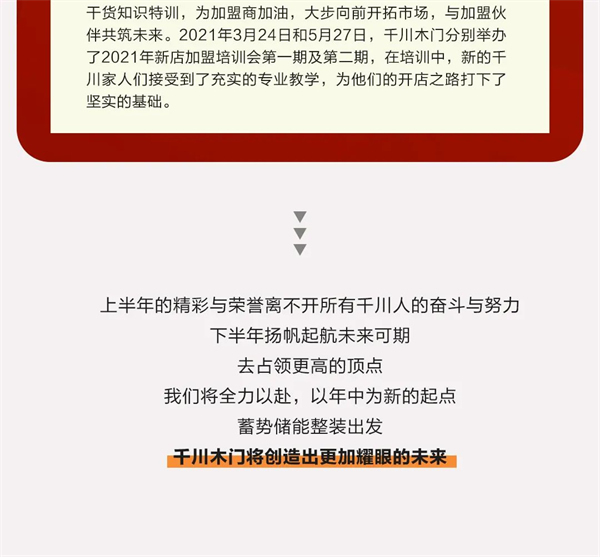 千川木門年中大盤點，向著更好的未來出發