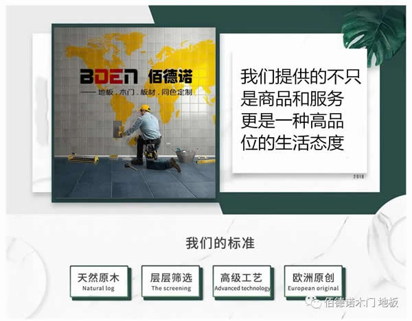 佰德諾丨一種生活態度，也是一種格調象征
