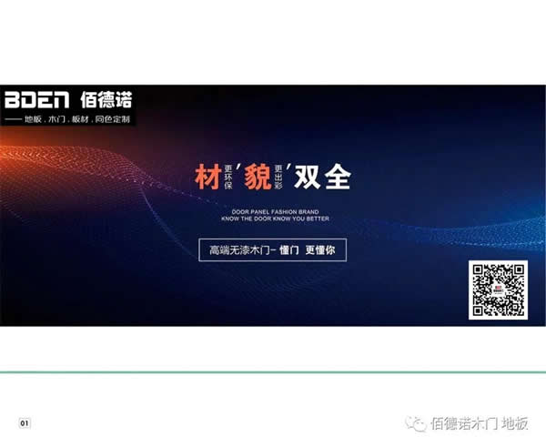 佰德諾丨傾聽門背后的光陰故事