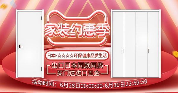 驪住家居旗艦店｜家裝季“約惠”來襲！