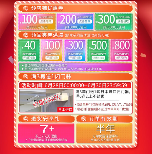 驪住家居旗艦店｜家裝季“約惠”來襲！