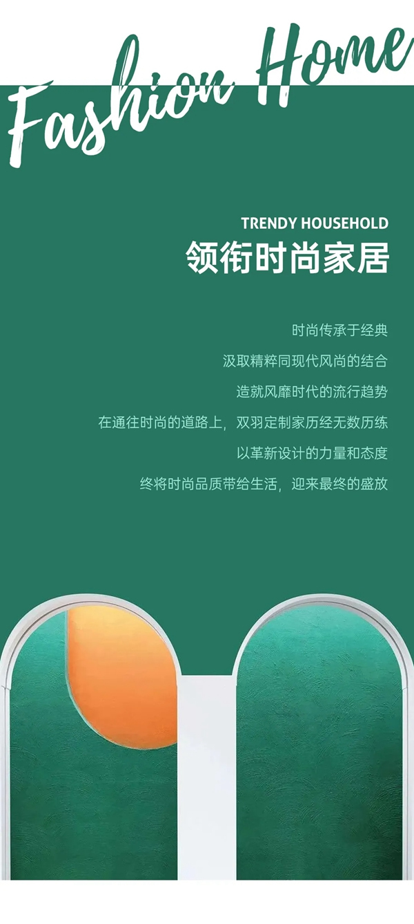 雙羽定制家不負(fù)期待 時(shí)尚蓄勢(shì)待放