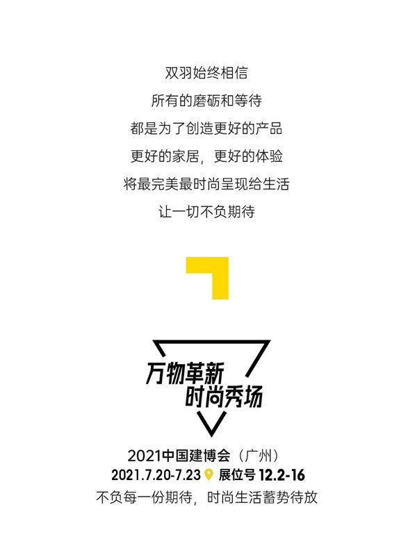 雙羽定制家不負(fù)期待 時(shí)尚蓄勢(shì)待放