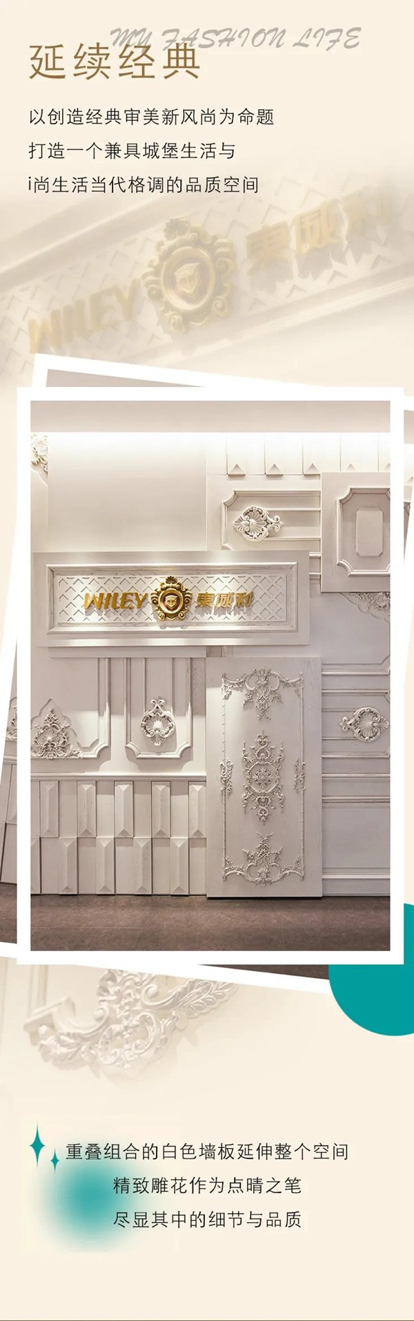 東威利濟南專賣店鑒賞 延續經典