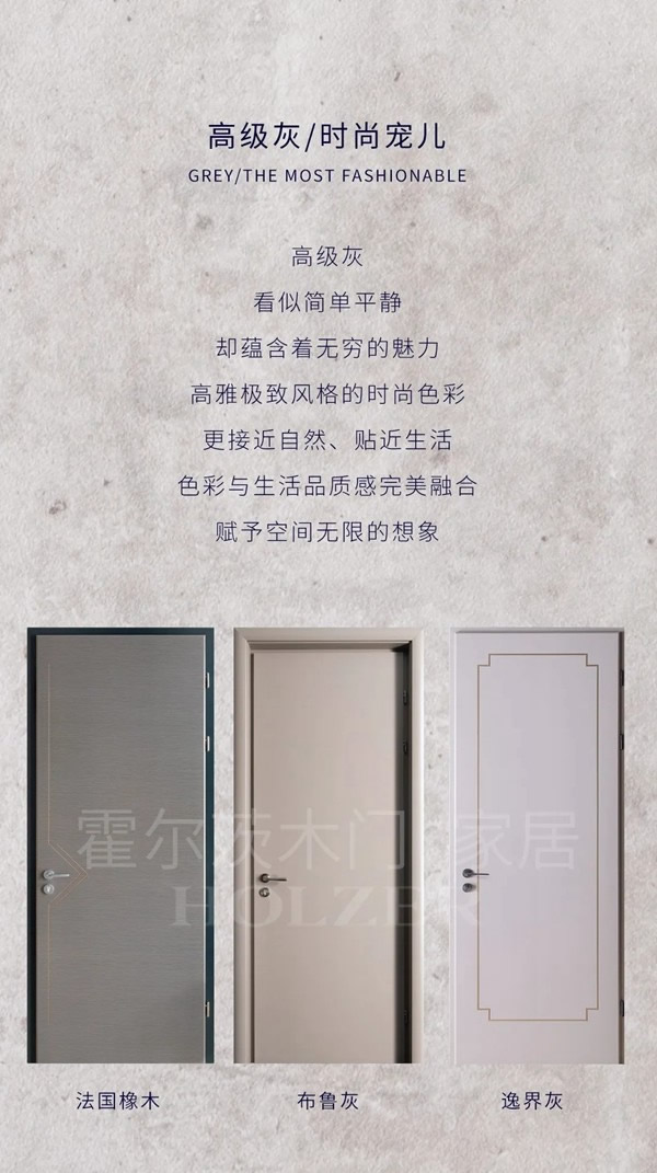 霍爾茨木門：這幾種顏色木門，你更偏愛哪一種？