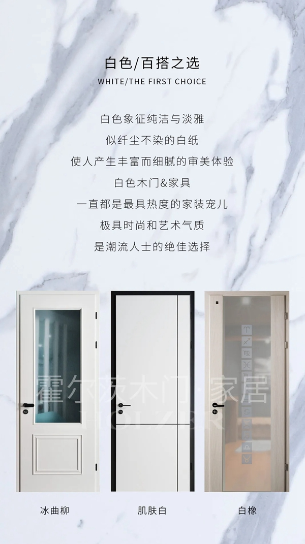 霍爾茨木門：這幾種顏色木門，你更偏愛哪一種？