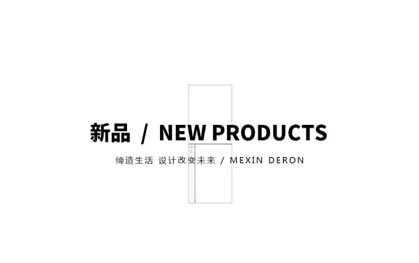 Mexin美心·偙朗新品丨打造恰到好處的精致