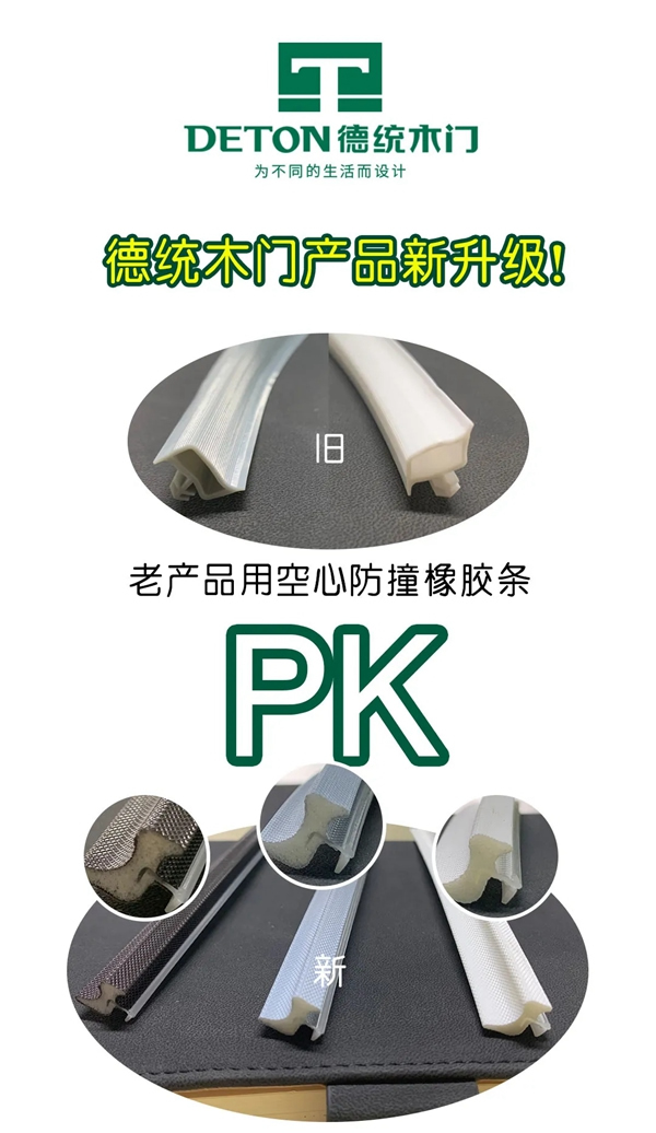 德統木門產品新升級——為不同的生活而設計