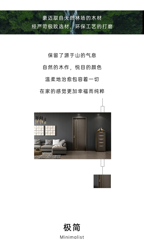 豪邁木門極簡而生，輕奢有度