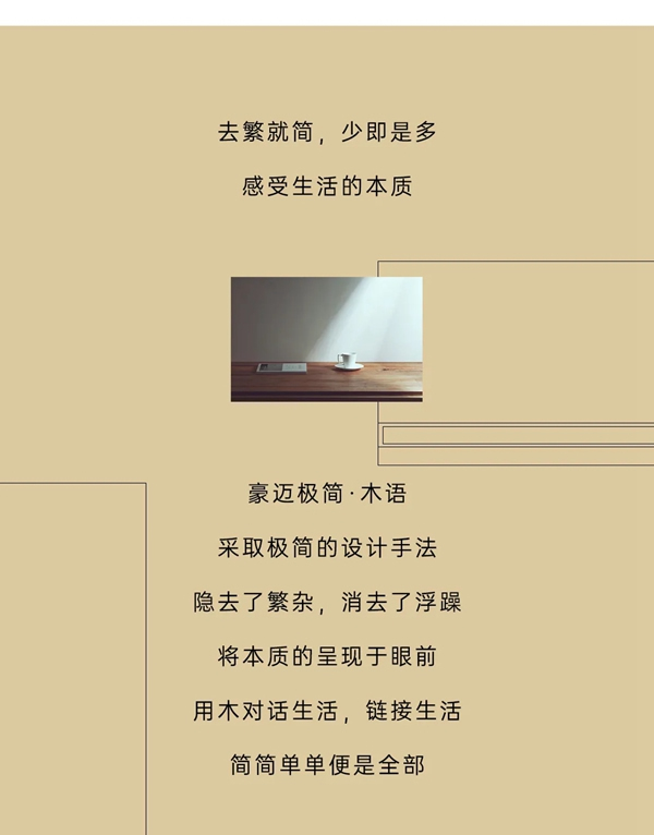 豪邁木門極簡而生，輕奢有度