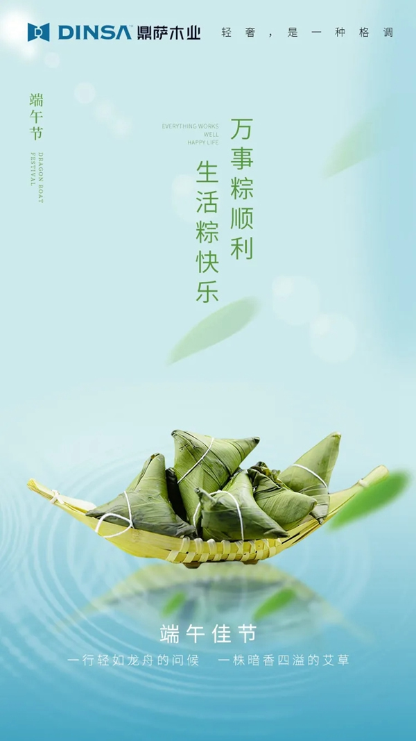 鼎薩木業：什么樣的家居風格與端午節相配呢？