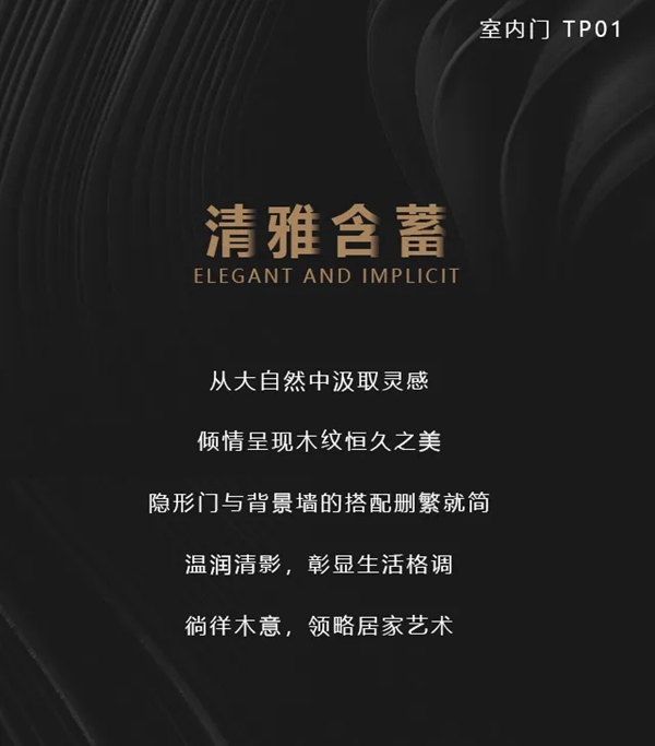 金牌木門新品駕到： 維也納3 溫潤(rùn)清影