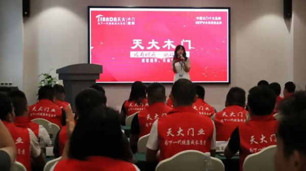 天大木門慶黨成立100周年暨經銷商座談會落幕
