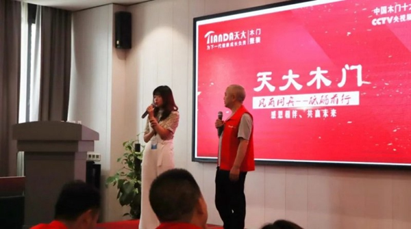 天大木門慶黨成立100周年暨經銷商座談會落幕