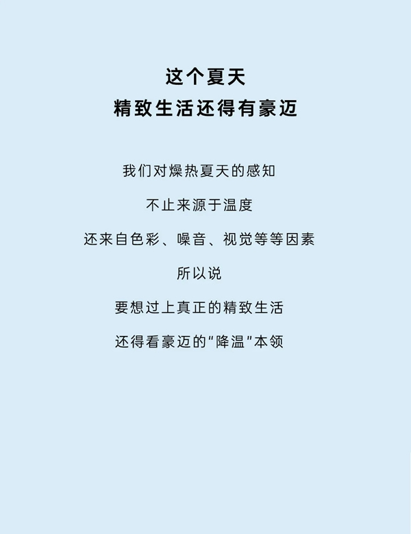 這個夏天，精致生活還得看豪邁木門