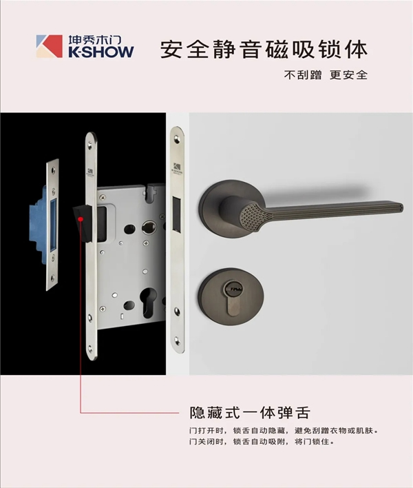 坤秀門業丨靜音磁吸門鎖，生活歲月靜好