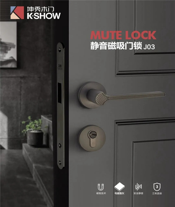 坤秀門業丨靜音磁吸門鎖，生活歲月靜好