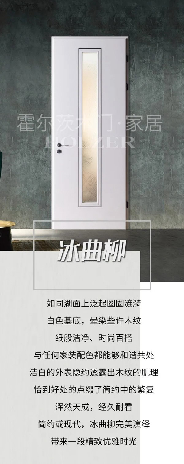霍爾茨木門玩轉色彩，讓家更添魅力