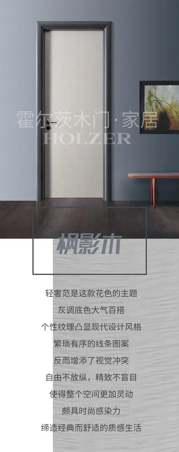 霍爾茨木門玩轉色彩，讓家更添魅力