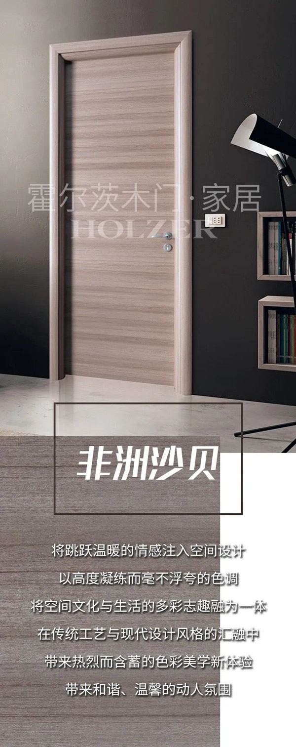 霍爾茨木門玩轉色彩，讓家更添魅力