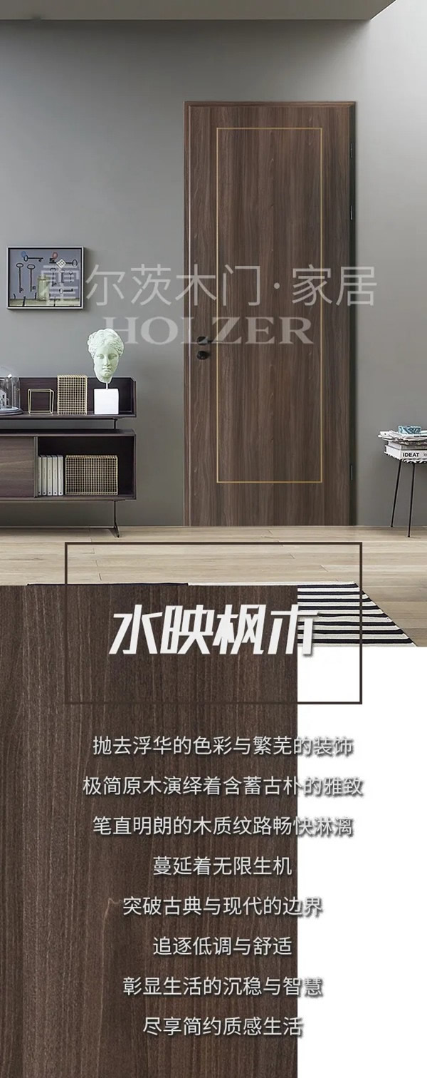霍爾茨木門玩轉色彩，讓家更添魅力
