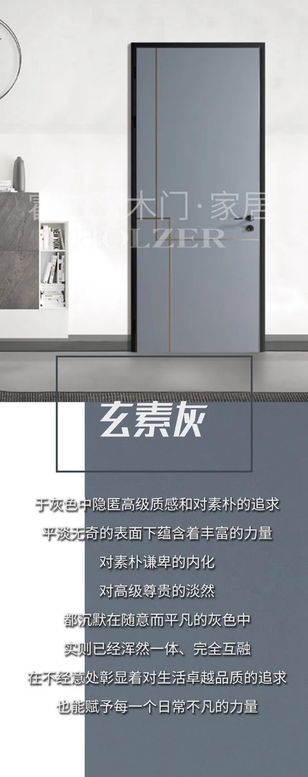 霍爾茨木門玩轉色彩，讓家更添魅力