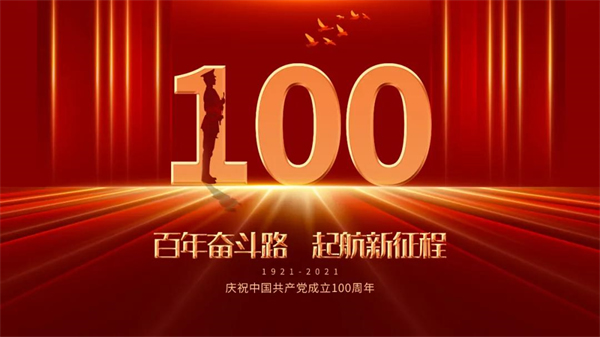 林源智慧家居 | 建黨節：百年奮斗路，啟航新征程！